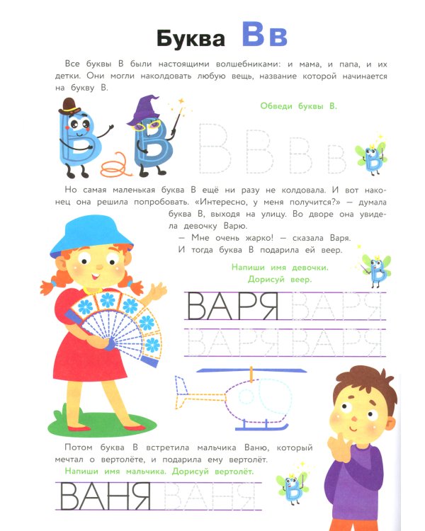 Прописи. Вып. 2. Пишем буквы
