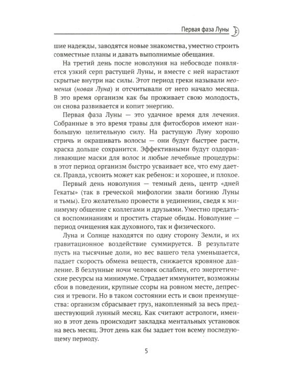 Женский лунный календарь. 2025