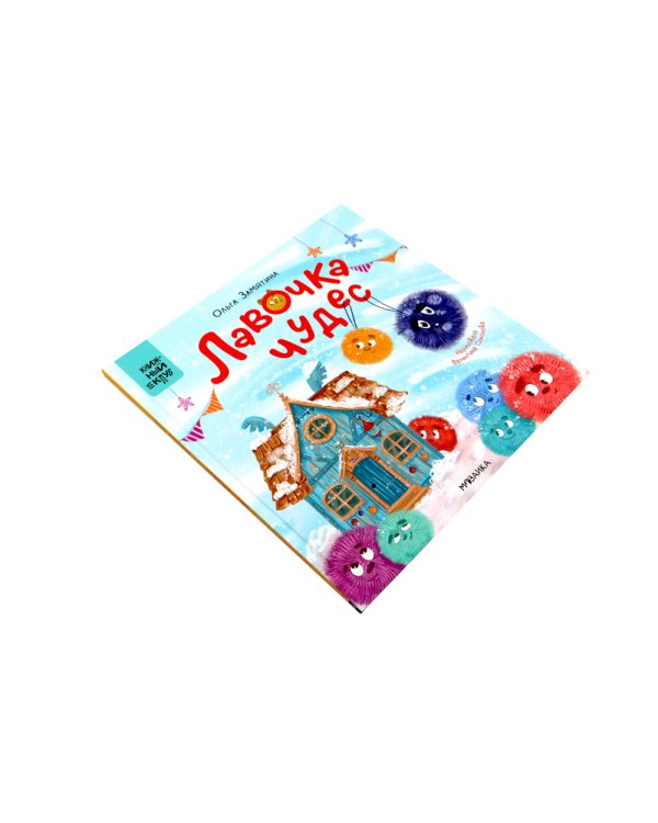 Лавочка чудес