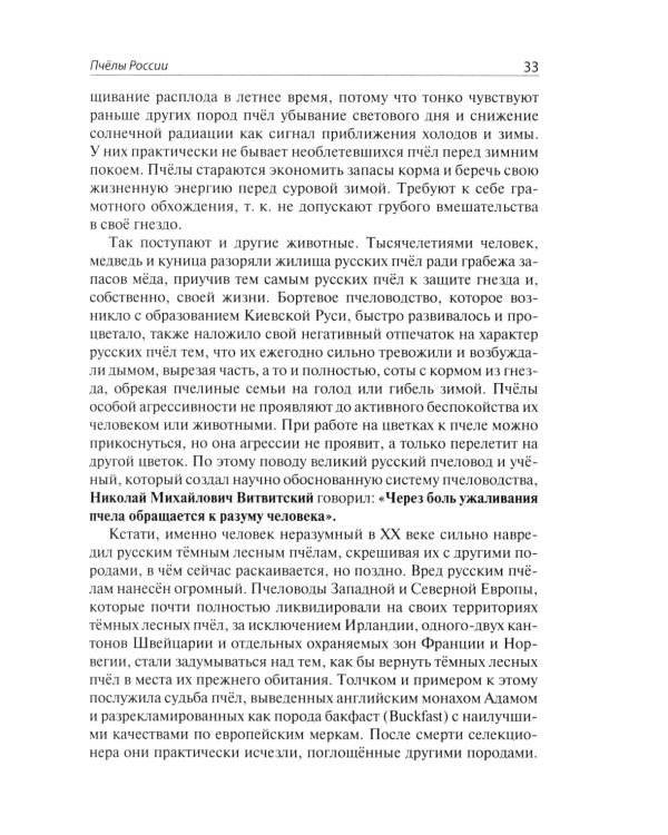 Приусадебное пчеловодство. 5-е изд., доп