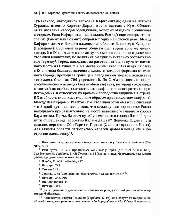 Туркестан в эпоху монгольского нашествия