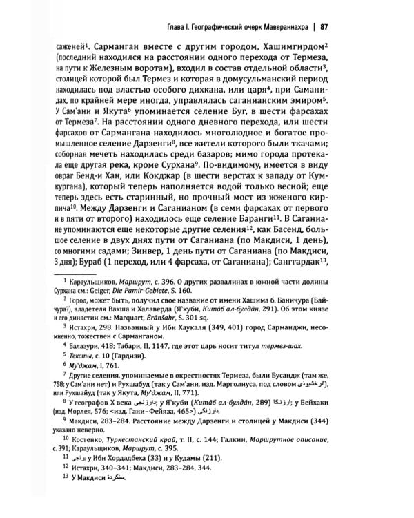 Туркестан в эпоху монгольского нашествия