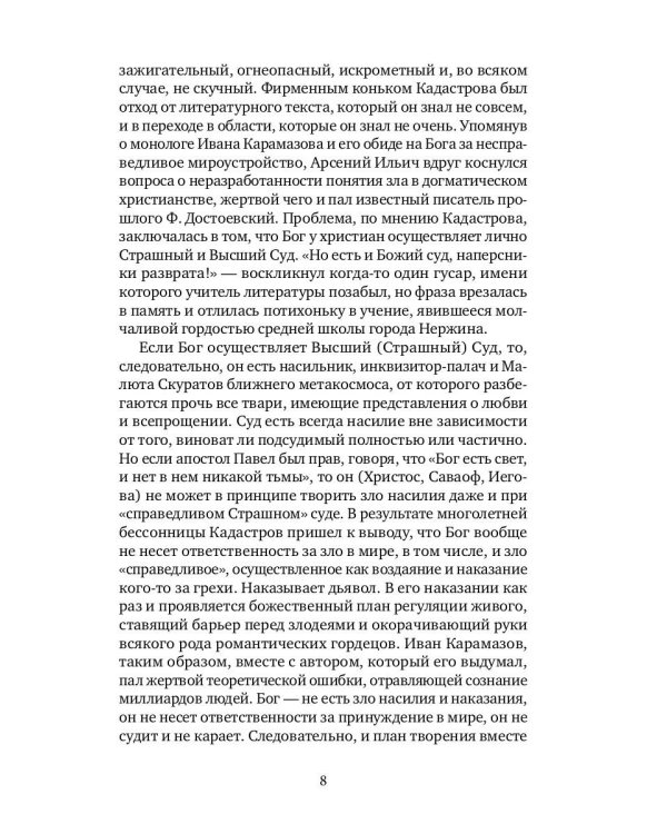 Случай с Кадастровым: роман