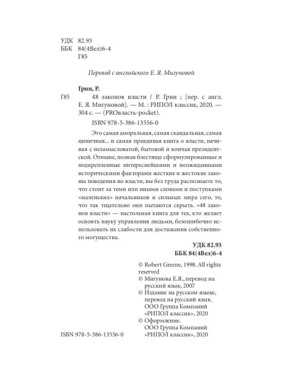 48 законов власти (краткая версия)