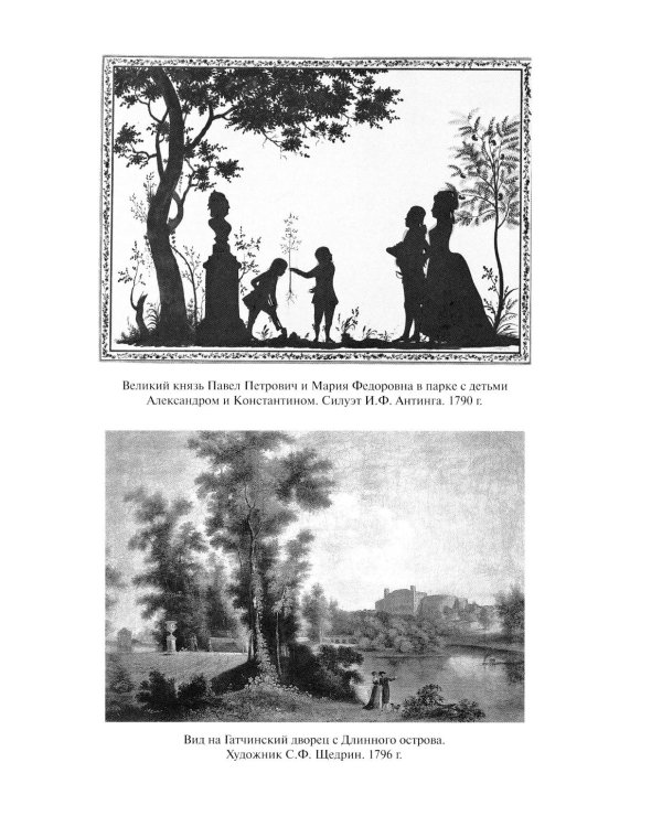 Павел I. Заговор против венценосца