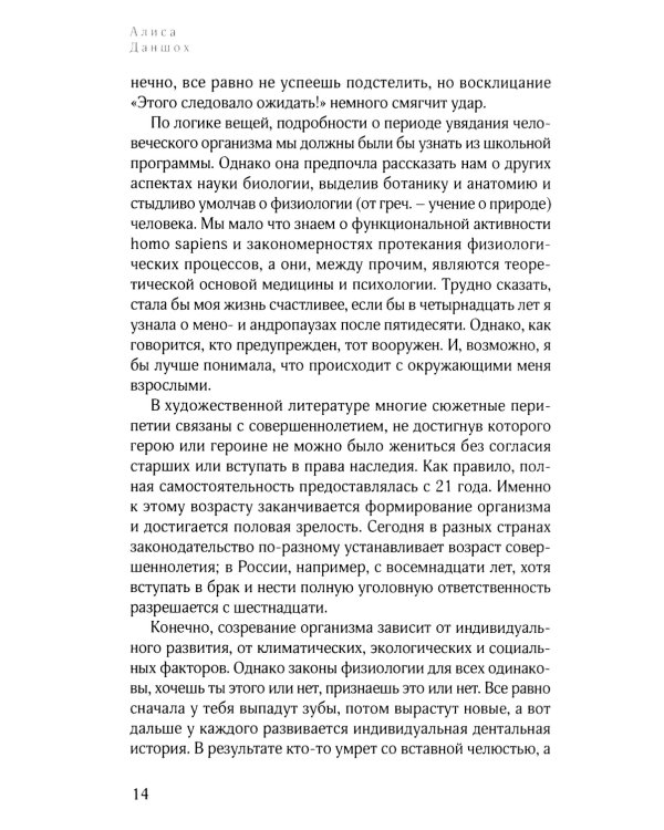 Долгая дорога в страну возрастных изменений. 2-е изд., доп