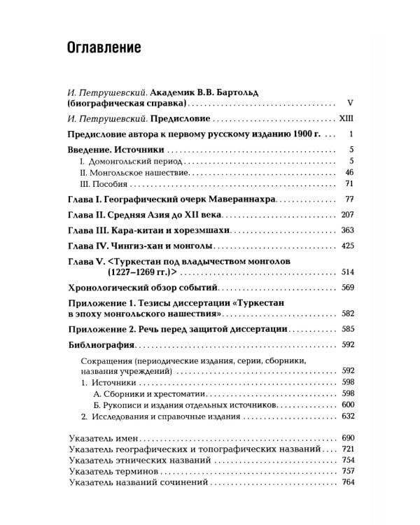 Туркестан в эпоху монгольского нашествия
