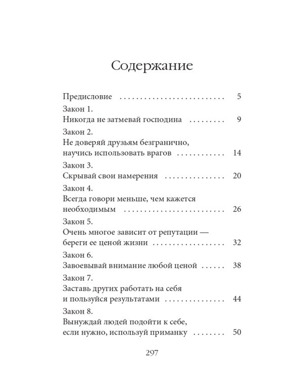 48 законов власти (краткая версия)