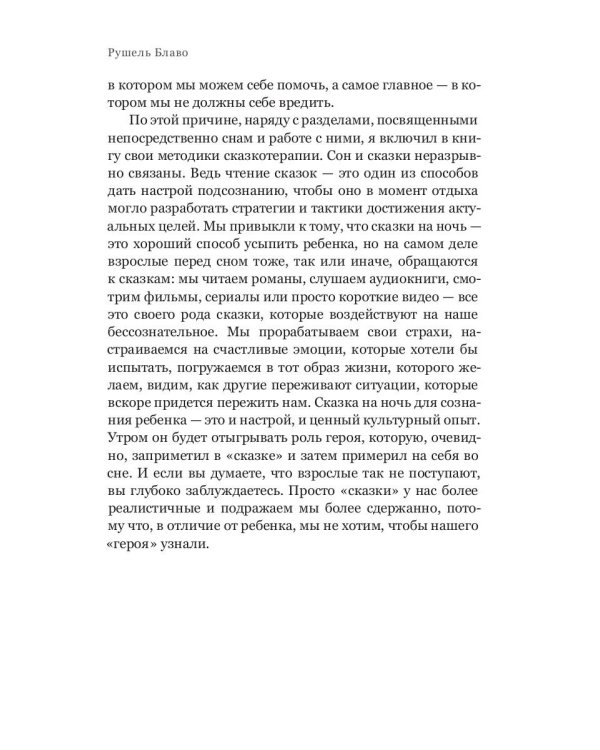 Сны моего тела. Секреты здорового отдыха