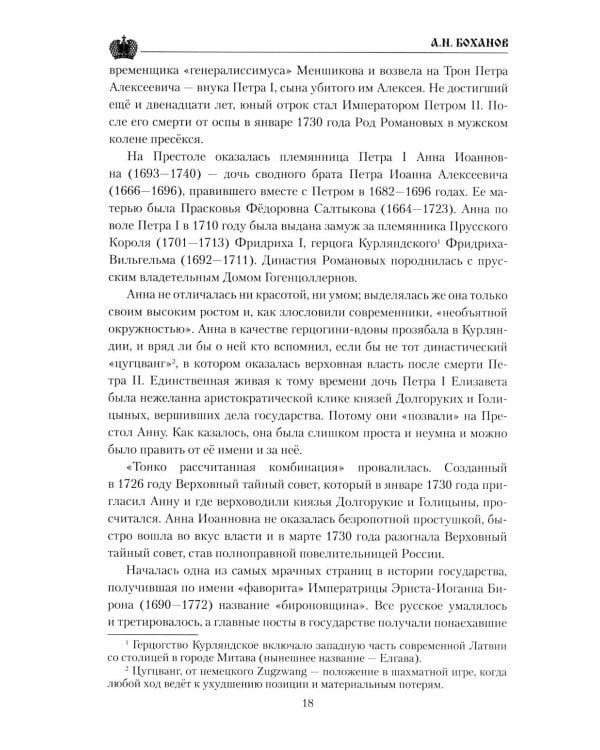 Павел I. Заговор против венценосца