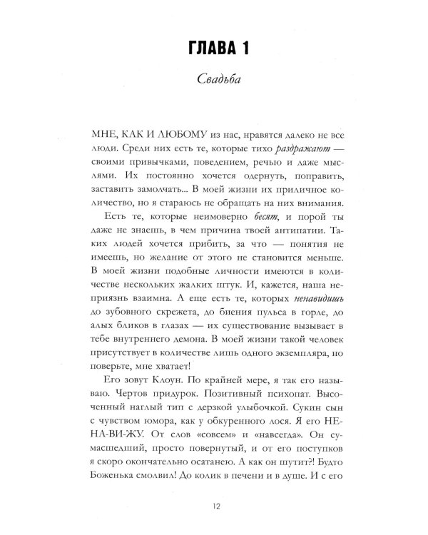 #ЛюбовьНенависть; #НенавистьЛюбовь (комплект из 2-х книг)