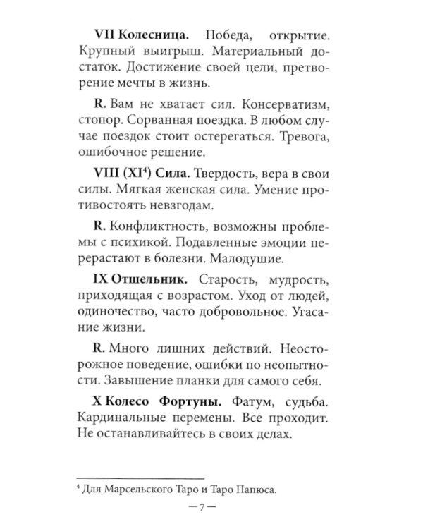 Таро для начинающих (78 карт + инструкция)