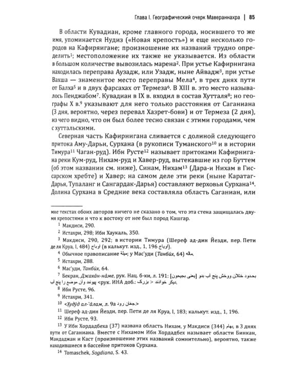 Туркестан в эпоху монгольского нашествия