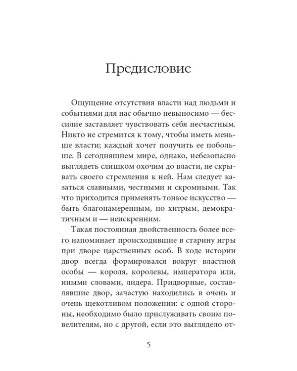 48 законов власти (краткая версия)