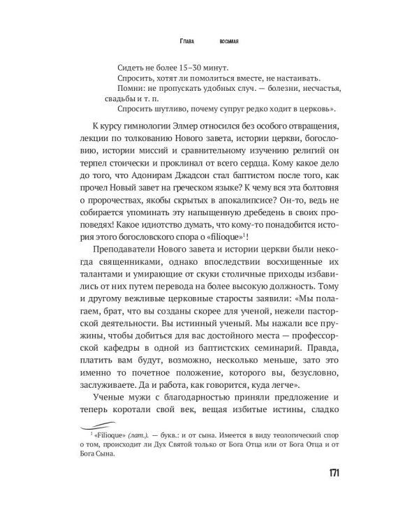 Элмер Гентри: роман