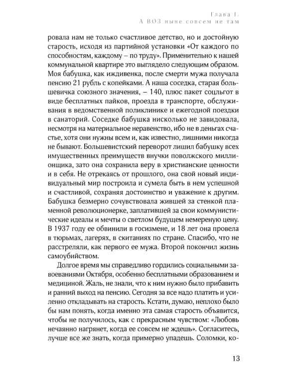Долгая дорога в страну возрастных изменений. 2-е изд., доп