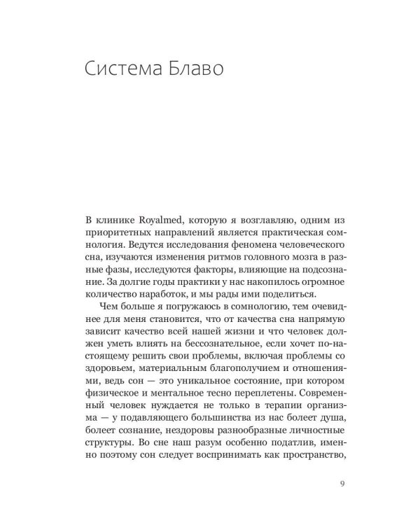Сны моего тела. Секреты здорового отдыха