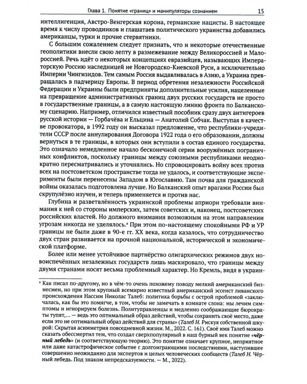 Глобальный Рейх против России: от Беловежья до операции «Z»