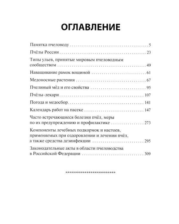 Приусадебное пчеловодство. 5-е изд., доп