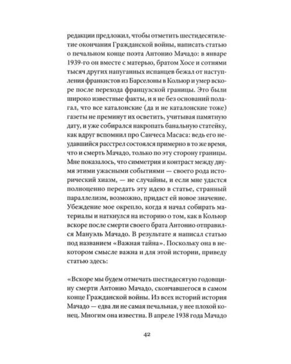 Солдаты Саламина: роман