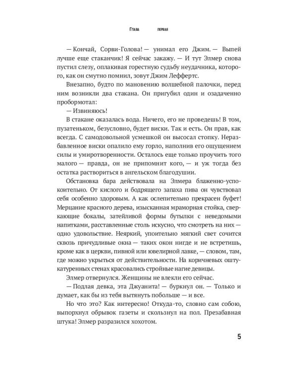 Элмер Гентри: роман