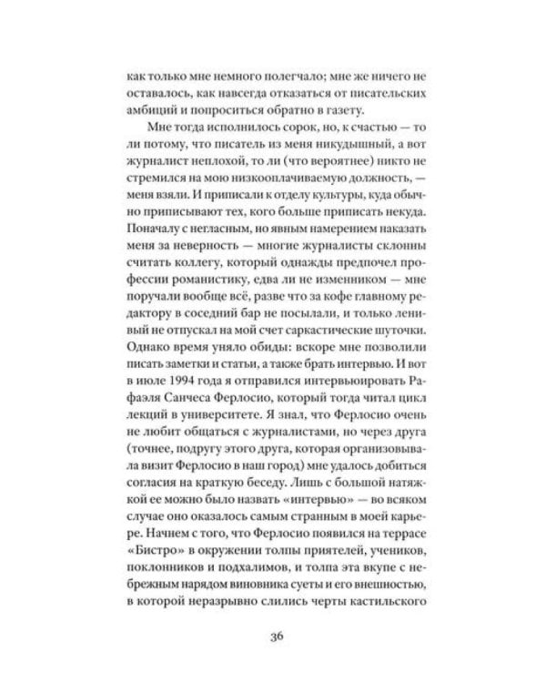 Солдаты Саламина: роман