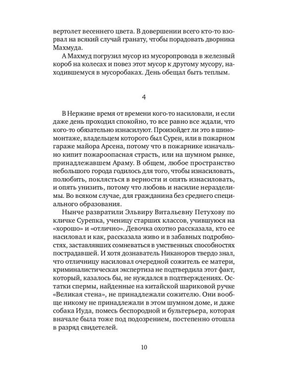 Случай с Кадастровым: роман