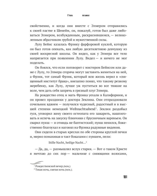 Элмер Гентри: роман