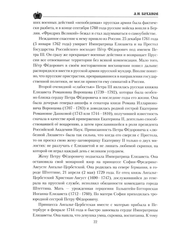 Павел I. Заговор против венценосца