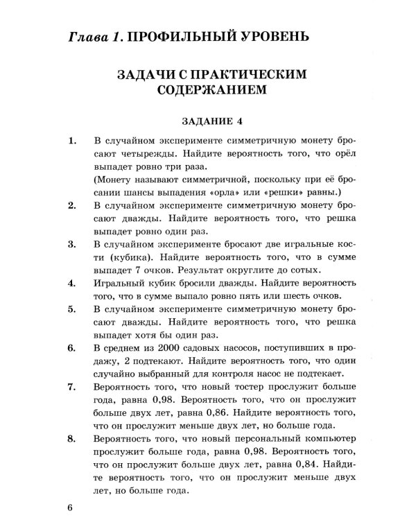 ЕГЭ. Математика. 4000 задач. Все задания "Закрытый сегмент". Базовый и профильный уровни
