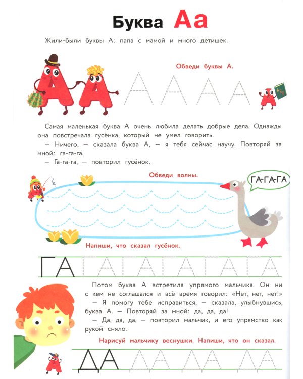 Прописи. Вып. 2. Пишем буквы