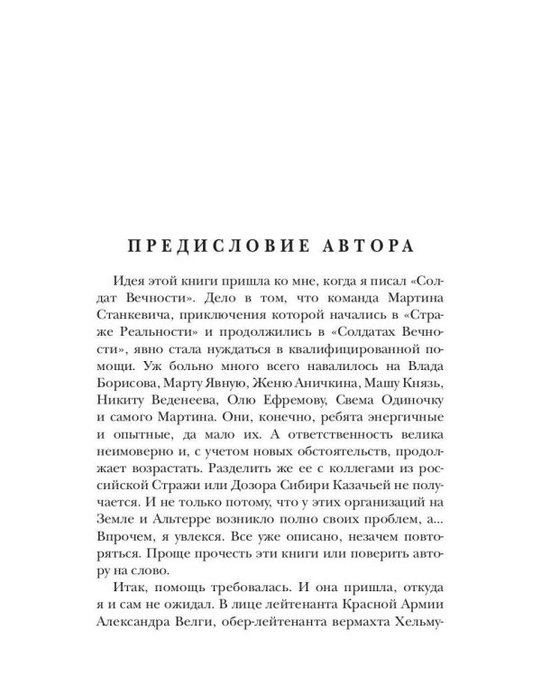 Отряд-4. Битва за небеса