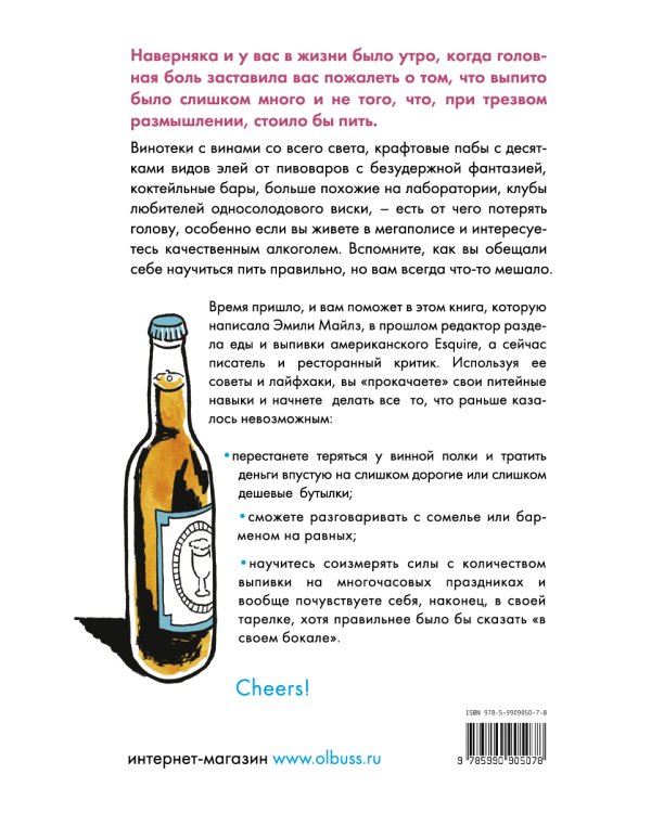 Как пить и не выглядеть идиотом