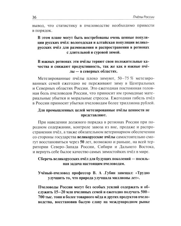 Приусадебное пчеловодство. 5-е изд., доп