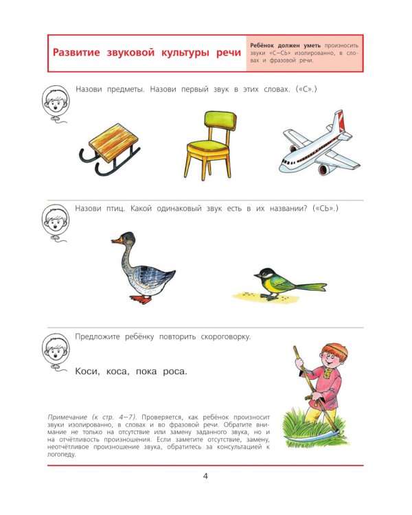 Диагностика готовности к чтению и письму детей 6-7 лет. Рабочая тетрадь. 4-е изд., стер