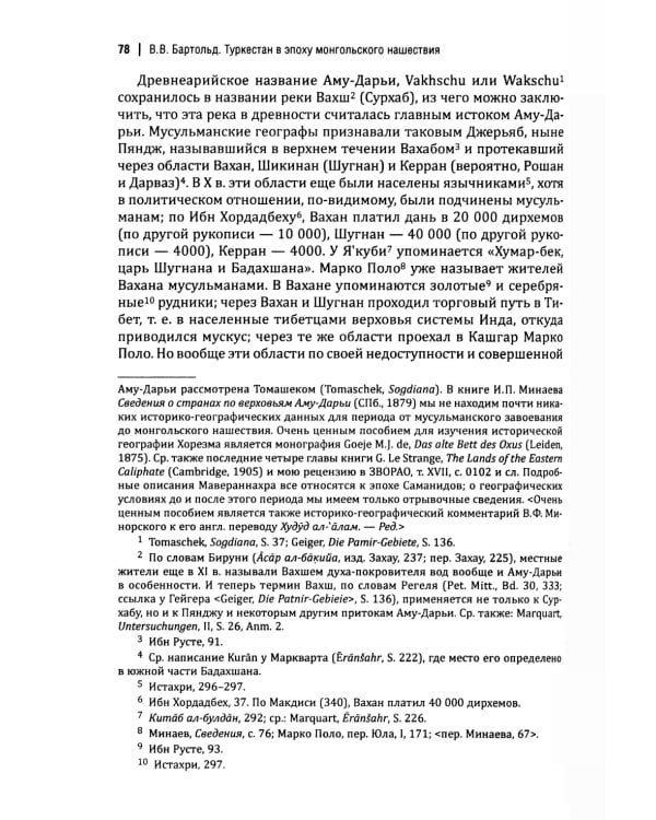 Туркестан в эпоху монгольского нашествия