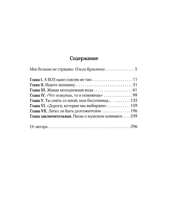 Долгая дорога в страну возрастных изменений. 2-е изд., доп