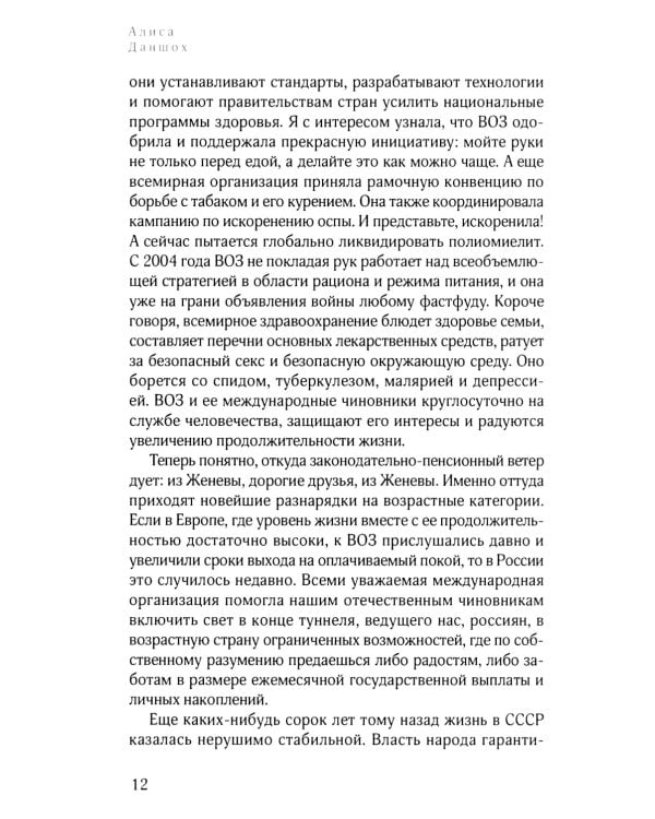 Долгая дорога в страну возрастных изменений. 2-е изд., доп