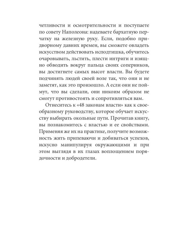 48 законов власти (краткая версия)