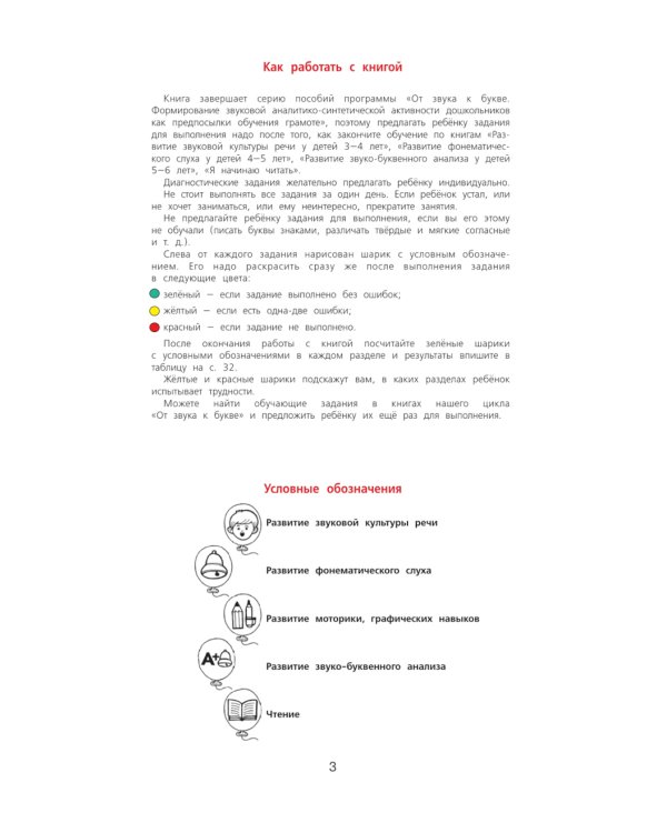 Диагностика готовности к чтению и письму детей 6-7 лет. Рабочая тетрадь. 4-е изд., стер