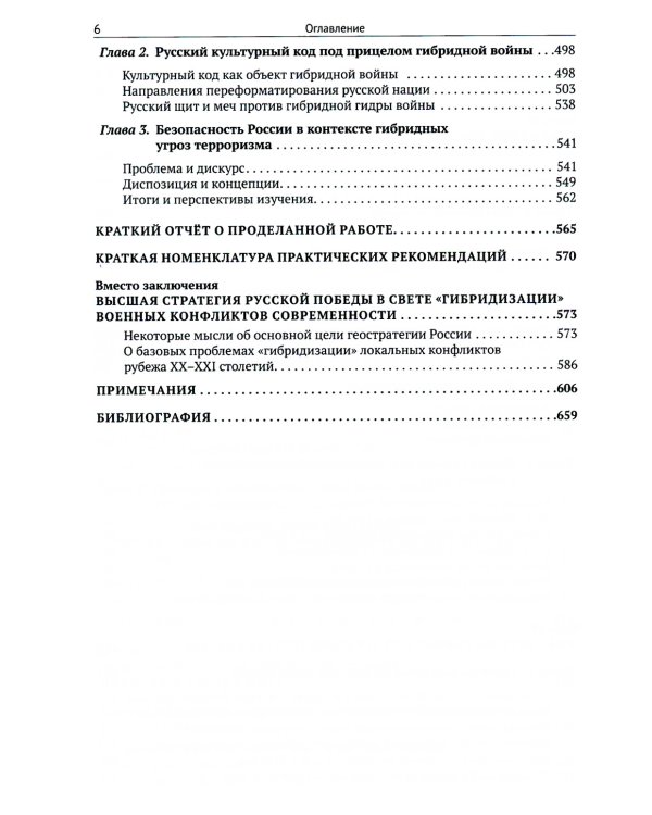 Глобальный Рейх против России: от Беловежья до операции «Z»