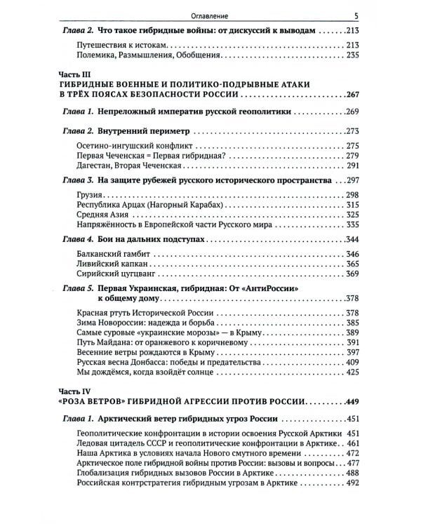 Глобальный Рейх против России: от Беловежья до операции «Z»