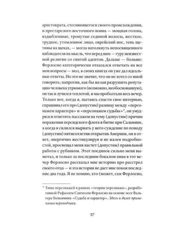 Солдаты Саламина: роман