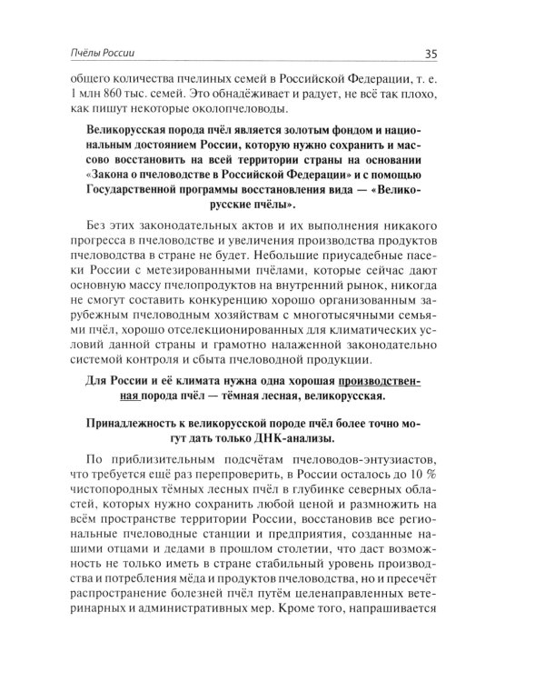 Приусадебное пчеловодство. 5-е изд., доп