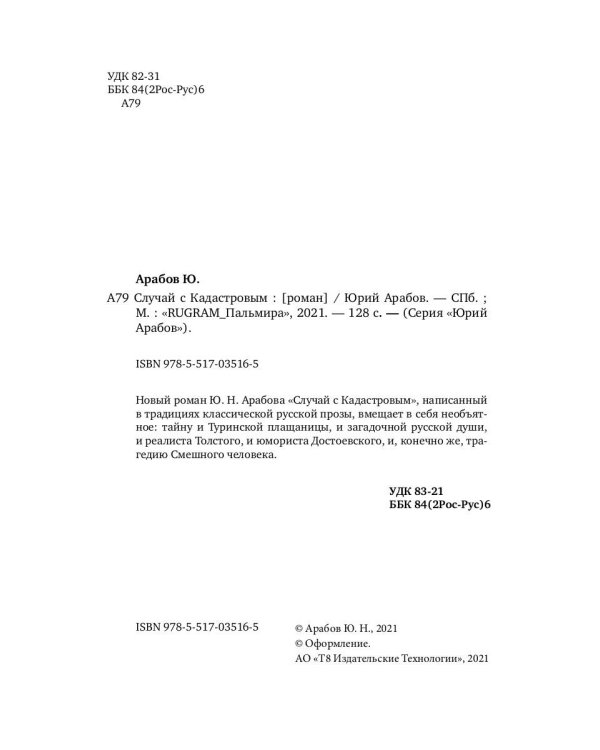 Случай с Кадастровым: роман