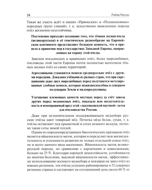 Приусадебное пчеловодство. 5-е изд., доп
