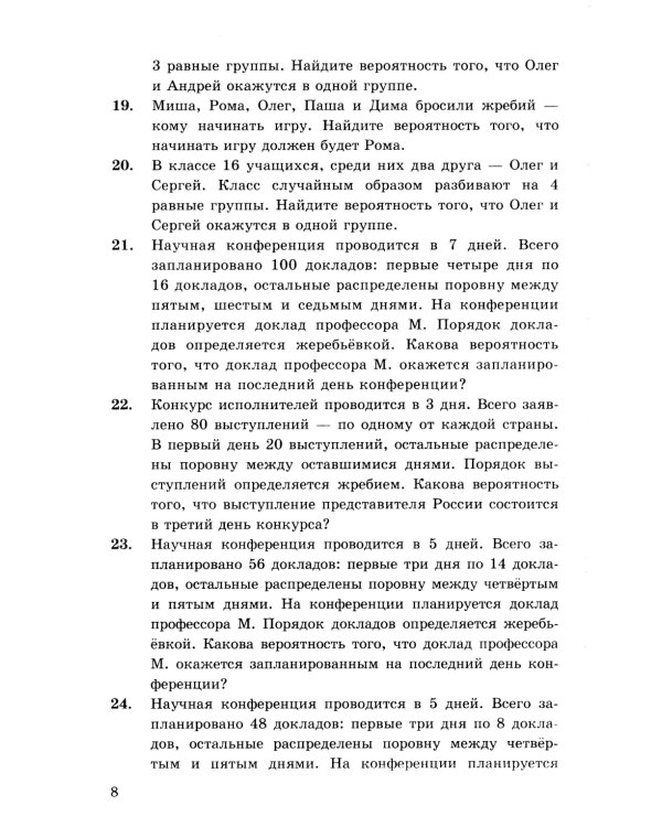 ЕГЭ. Математика. 4000 задач. Все задания "Закрытый сегмент". Базовый и профильный уровни