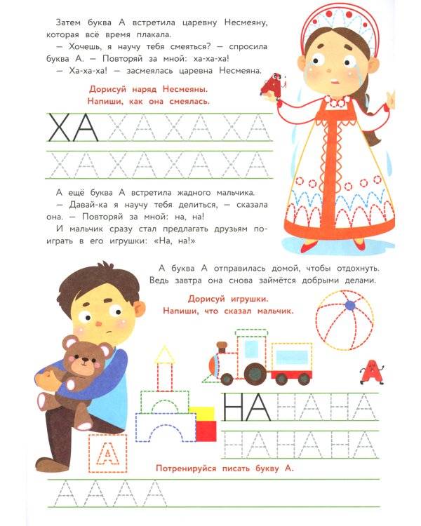 Прописи. Вып. 2. Пишем буквы