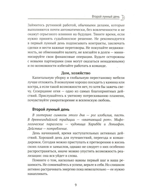 Женский лунный календарь. 2025