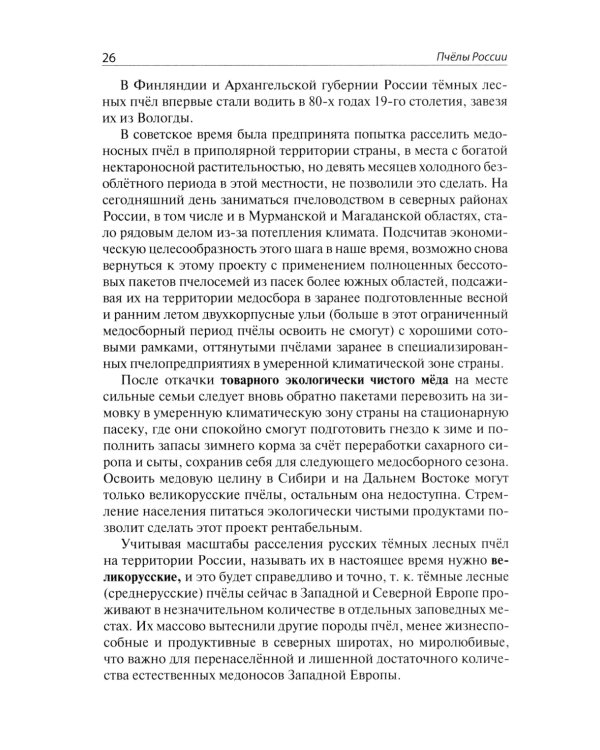 Приусадебное пчеловодство. 5-е изд., доп